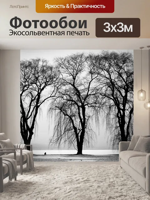 Фотообои Деревья
