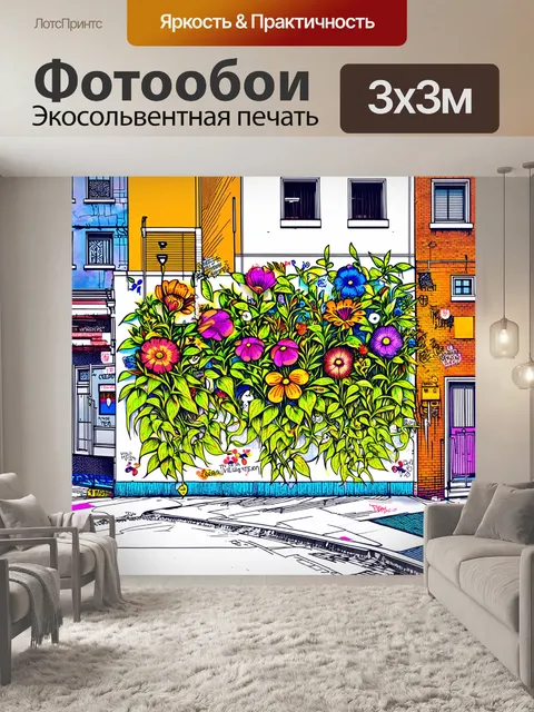 Фотообои рисунок в технике граффити, показывающий мураками цветы, растущие на стенах городских зданий