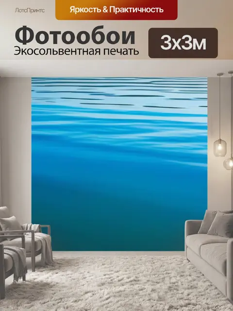 Фотообои спокойное море с отражениями