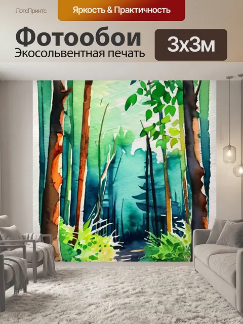 Фотообои лес двое