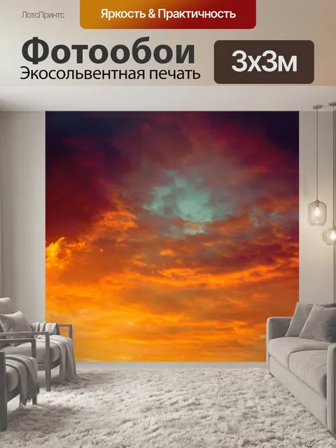 Фотообои Небо облака закат