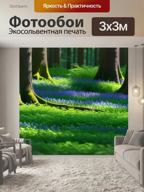 Фотообои тюльпаны в полутени леса
