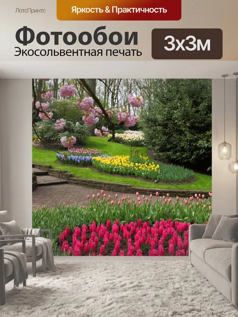 Фотообои сад весенний цветок