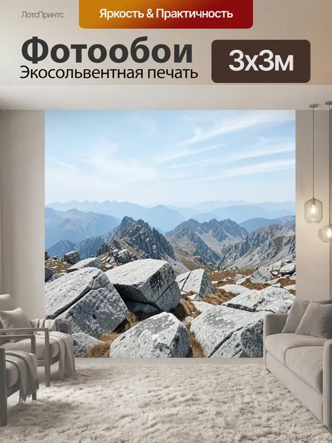 Фотообои Скалистые горы под голубым небом
