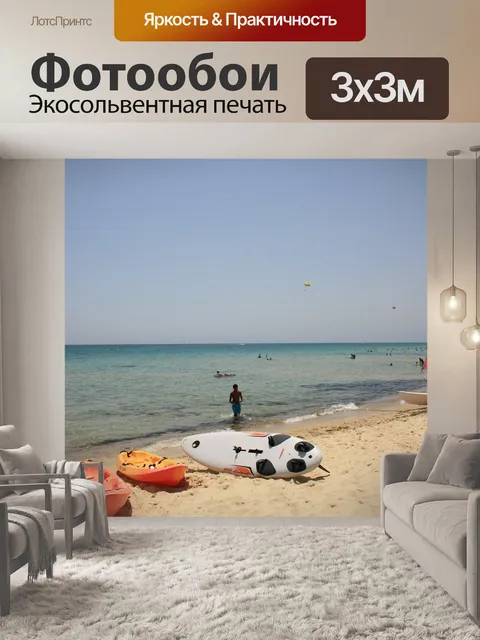 Фотообои Море