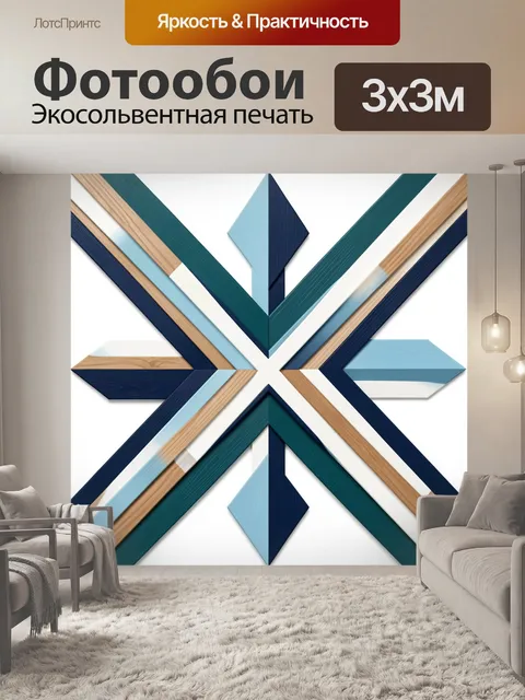 Фотообои Геометрическая абстракция со стрелами