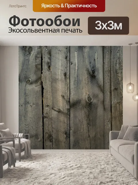 Фотообои Забор Фон