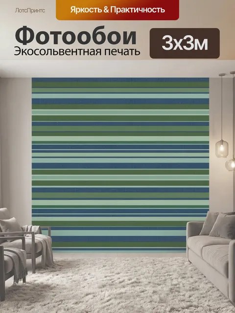 Фотообои Полосатый морской градиент
