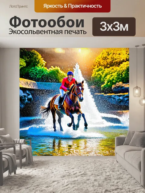 Фотообои лошадь, с великолепной текстурой шерсти, скачет через водопад, создавая брызги воды, которые сверкают на…