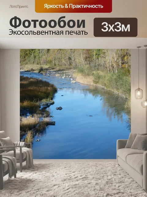 Фотообои Река