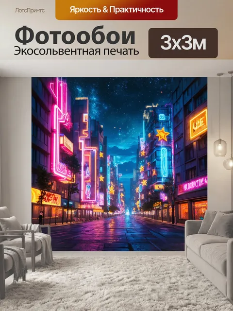 Фотообои синий спокойный ночной город, светит неон и звезды, создавая атмосферу романтики и волшебства