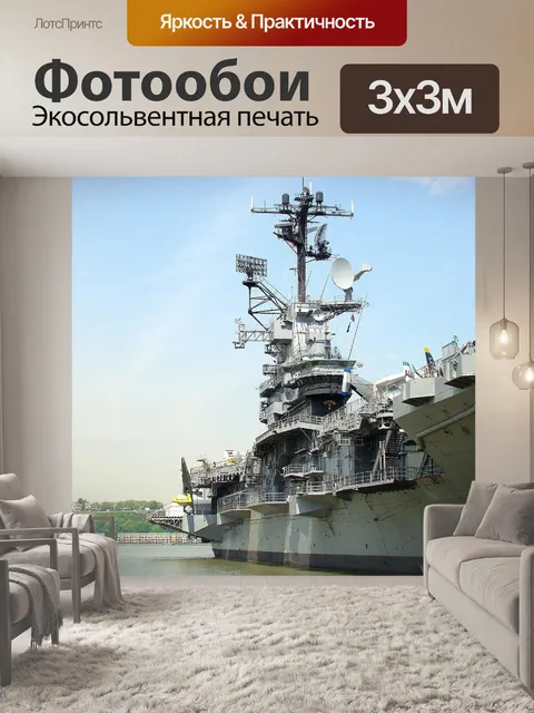 Фотообои Судно