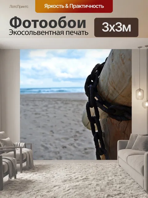Фотообои Море