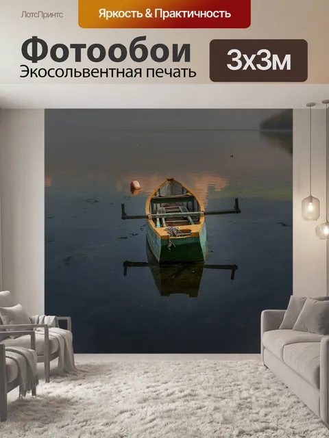 Фотообои Лодка
