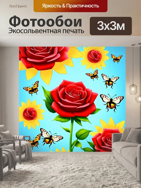 Фотообои розы в стиле маскот, с розами, выполненными в игривом стиле, окруженными бабочками и пчелами, которые летают…