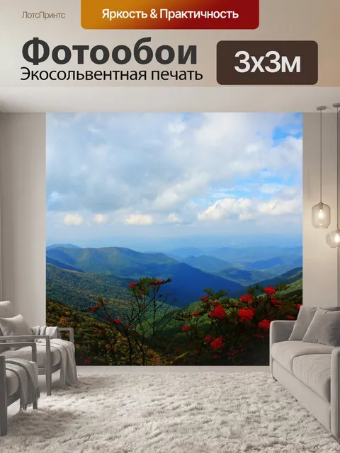 Фотообои Горы