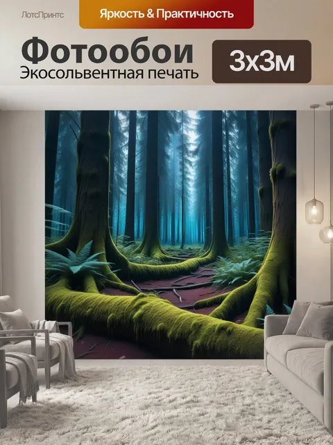 Фотообои эхо из глубины леса