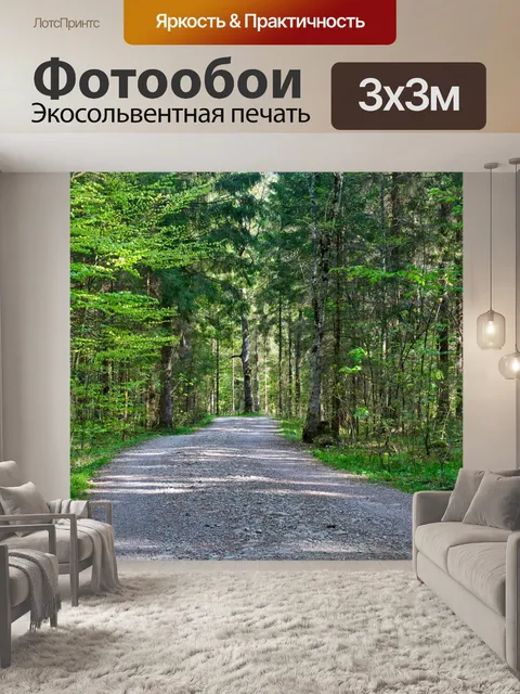 Фотообои Лес