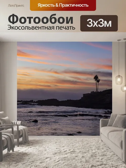 Фотообои закат на пляже тренер