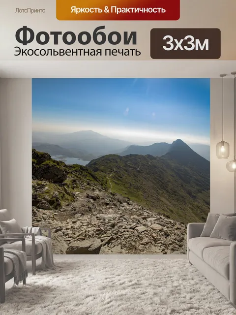 Фотообои Сноудония - Сноудон