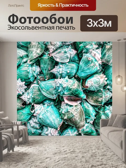 Фотообои Фон морской раковины