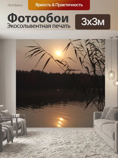 Фотообои Рассвет