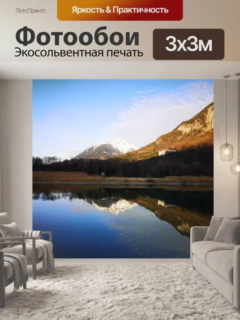Фотообои Горы
