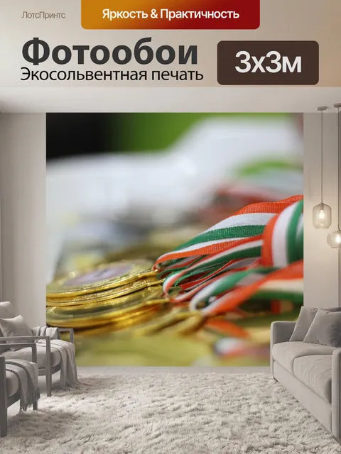 Фотообои Медаль