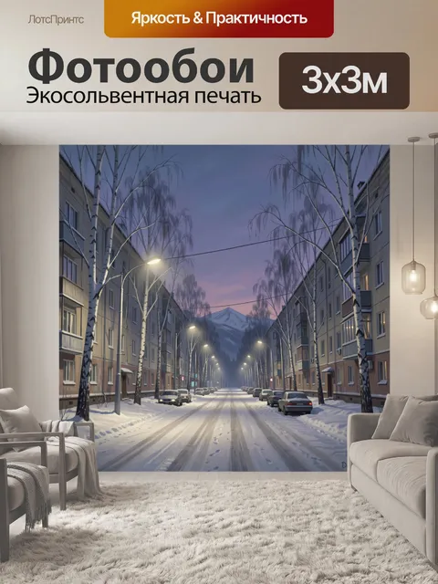 Фотообои Зимний проспект с горной вершиной