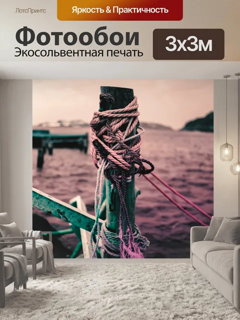 Фотообои Струны