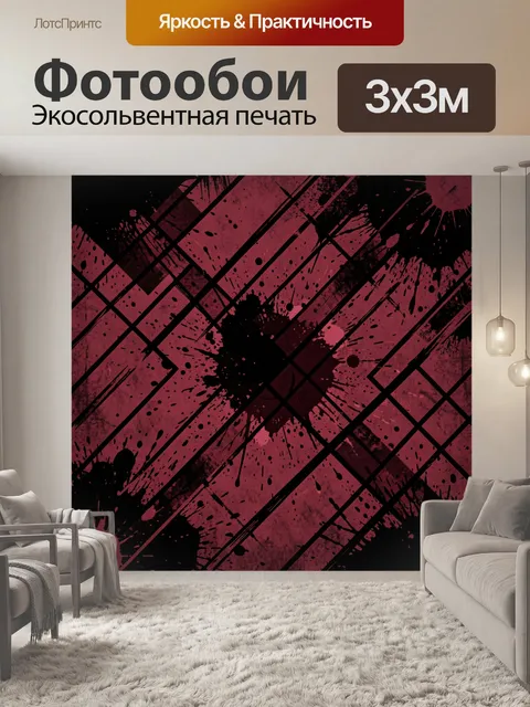 Фотообои Геометрическая решетка и брызги