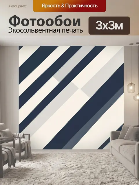 Фотообои Геометрические полосы в холодных тонах