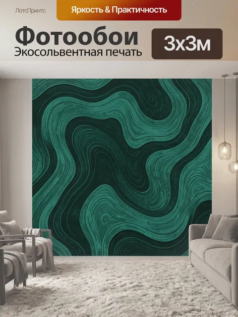 Фотообои Абстрактные волны в бирюзовом