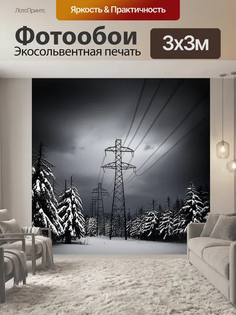 Фотообои гигантская линия электропередачи