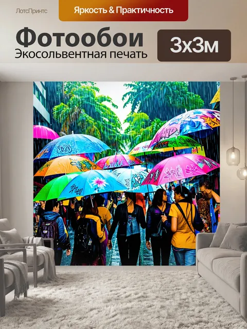 Фотообои дождь с стиле граффити
