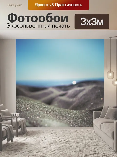 Фотообои Песок