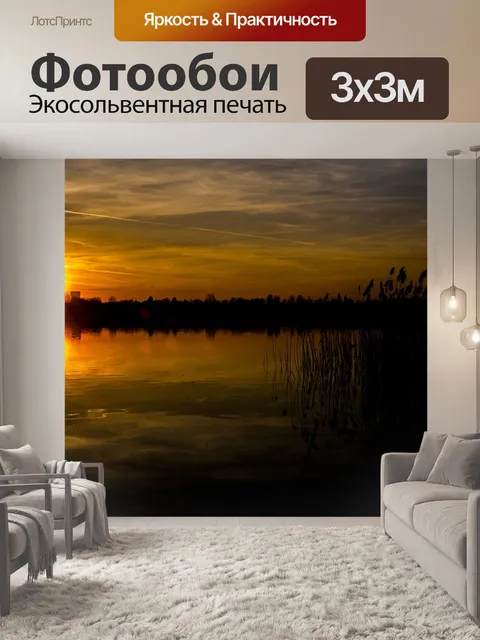 Фотообои Закат