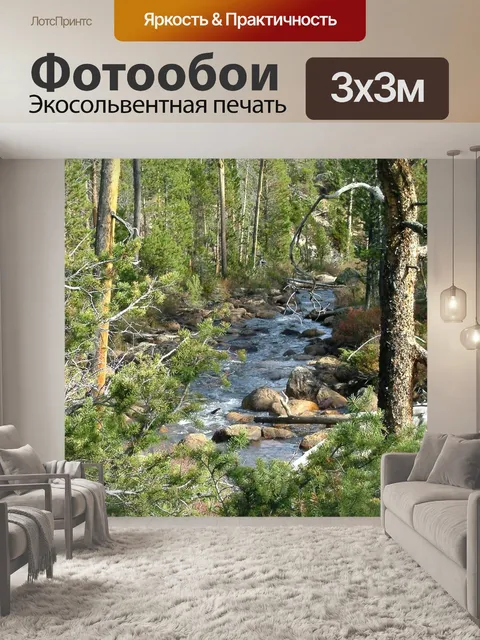 Фотообои Ручей