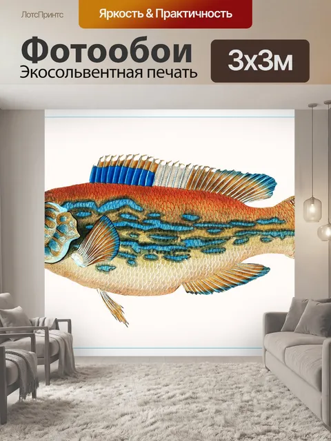 Фотообои Рыба тропических старинных искусства