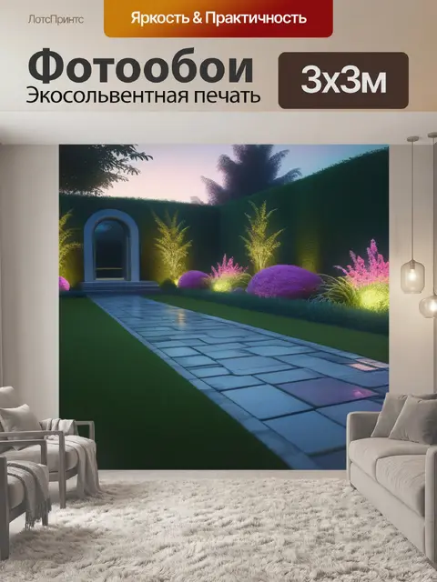 Фотообои пейзаж с садом