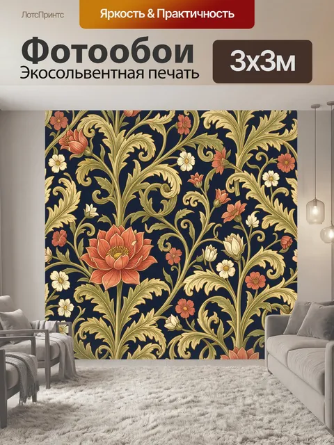 Фотообои Орнамент с цветами и листьями