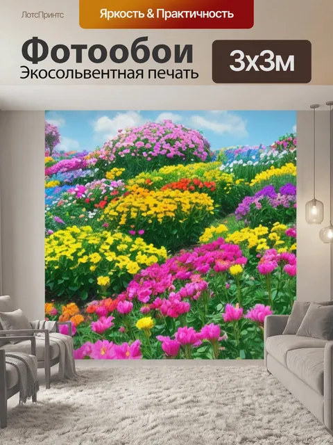Фотообои что означает с цветами
