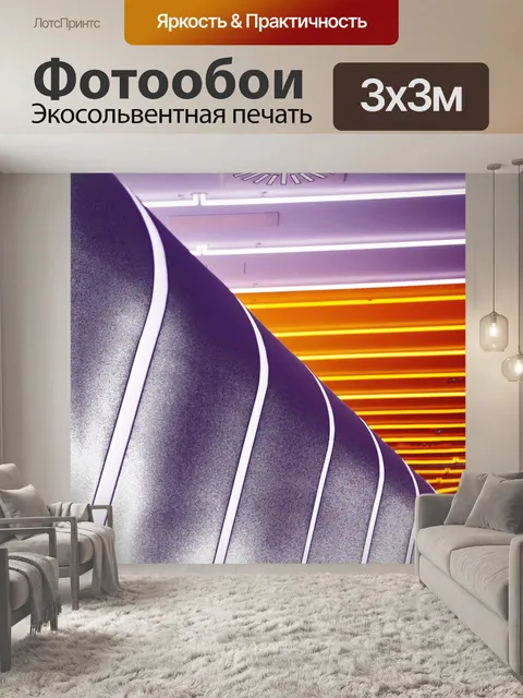 Фотообои Огни