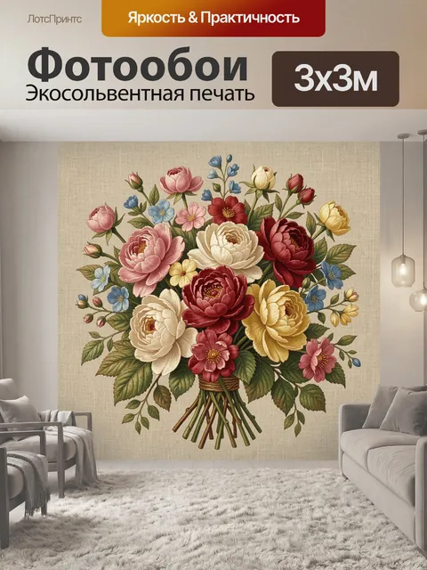 Фотообои Сборный букет садовых цветов