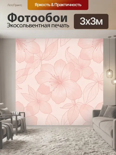 Фотообои Нежные цветы и листья