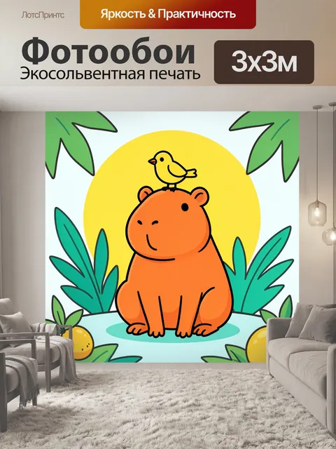 Фотообои Бегемот с птицей и листьями