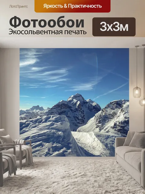 Фотообои Горы