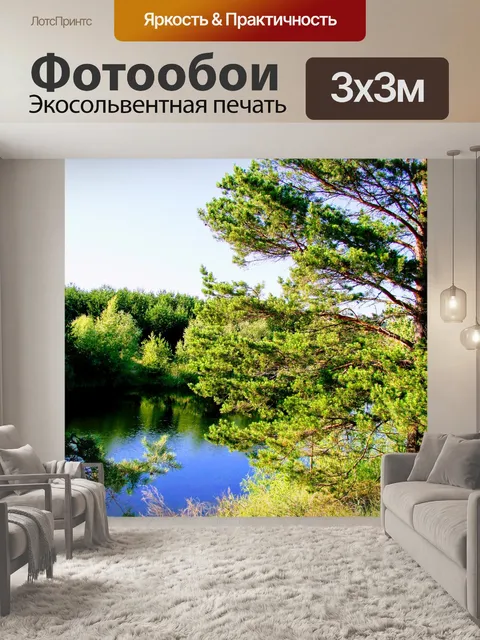 Фотообои Лес