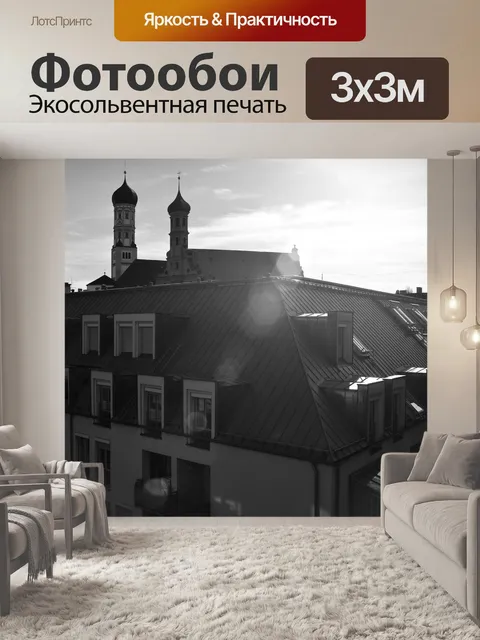 Фотообои Дома