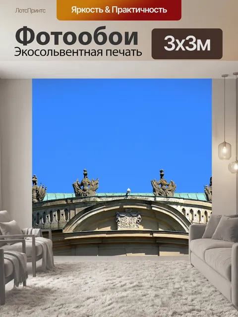 Фотообои Архитектура